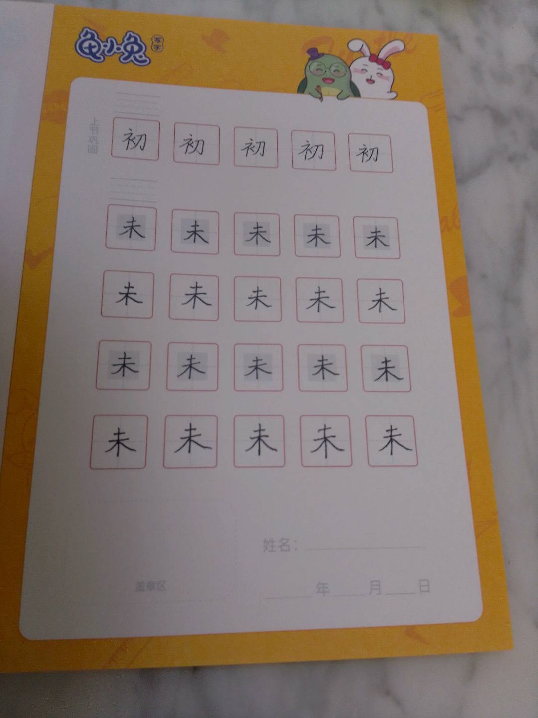 龟小兔写字优秀作品展示：轩轩/五年级/练字1天