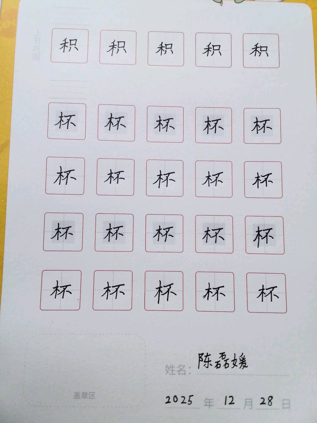 龟小兔写字优秀作品展示：陈磊媛/三年级/练字1天