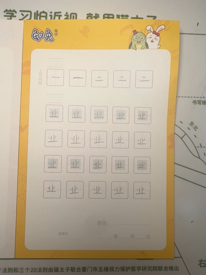 龟小兔写字优秀作品展示：安宝/一年级/练字1天