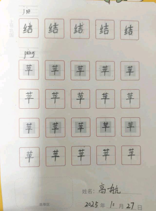 龟小兔写字优秀作品展示：高一航/三年级/练字1天