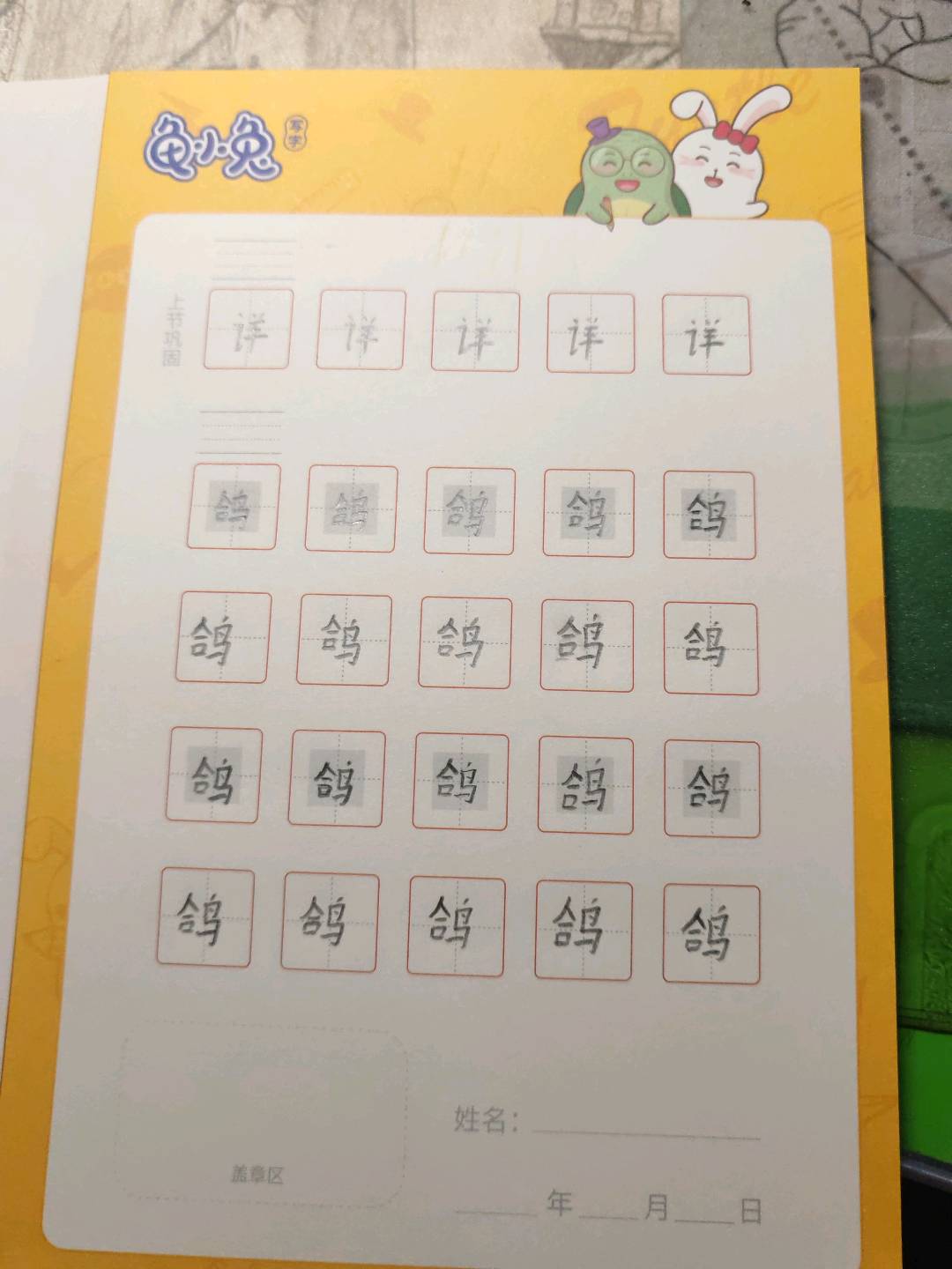龟小兔写字优秀作品展示：刘佳恒/五年级/练字1天