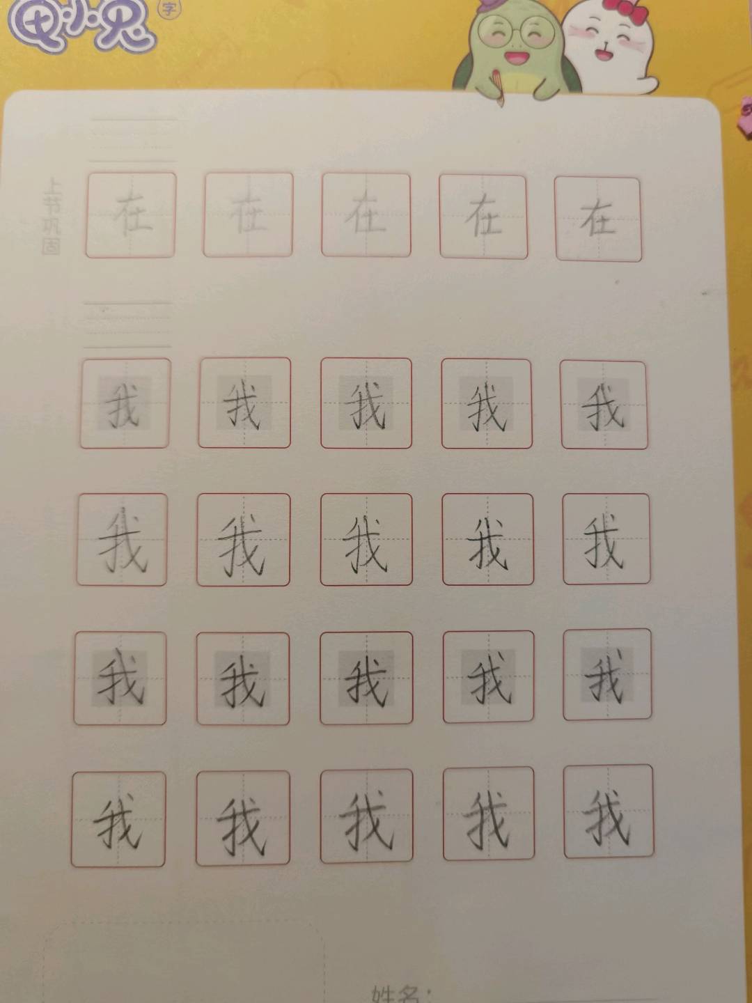 龟小兔写字优秀作品展示：翟欣晨/一年级/练字1天