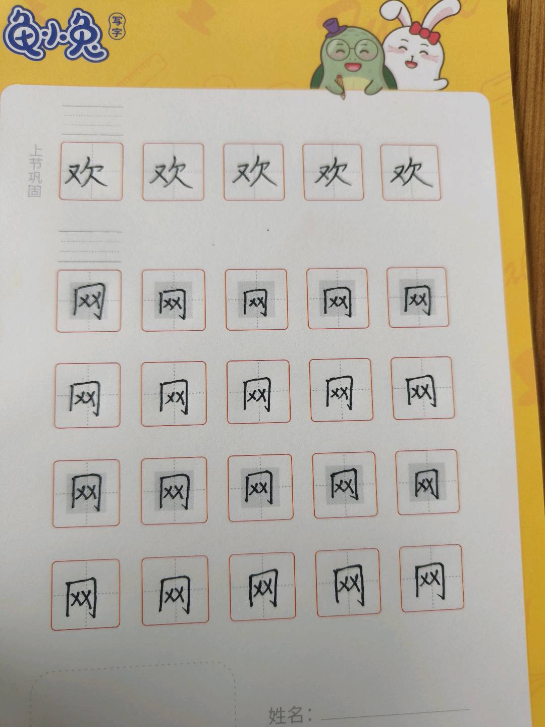 龟小兔写字优秀作品展示：李笑语/六年级及以上/练字1天