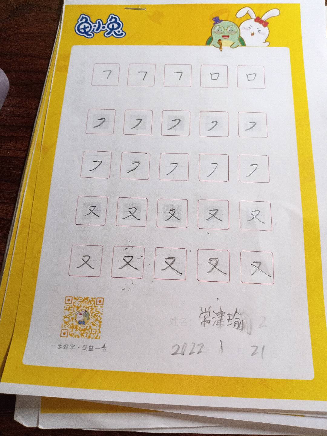 龟小兔写字优秀作品展示：津津/一年级/练字1天