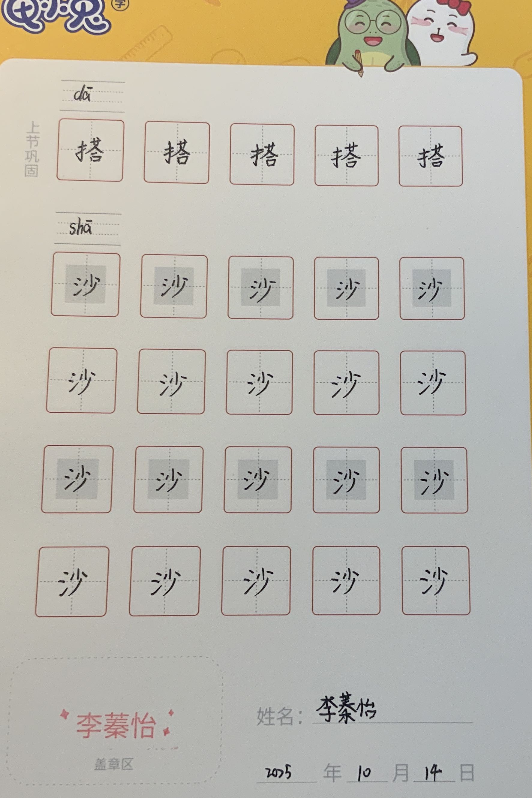 龟小兔写字优秀作品展示：k i ki/四年级/练字1天