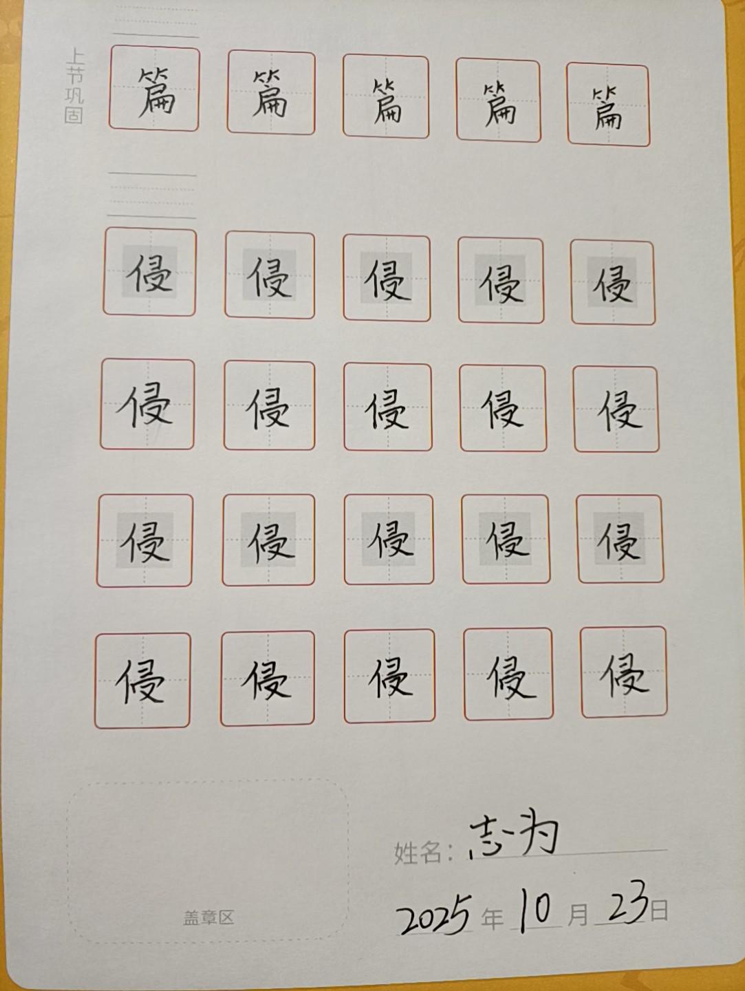 龟小兔写字优秀作品展示：小小/四年级/练字1天