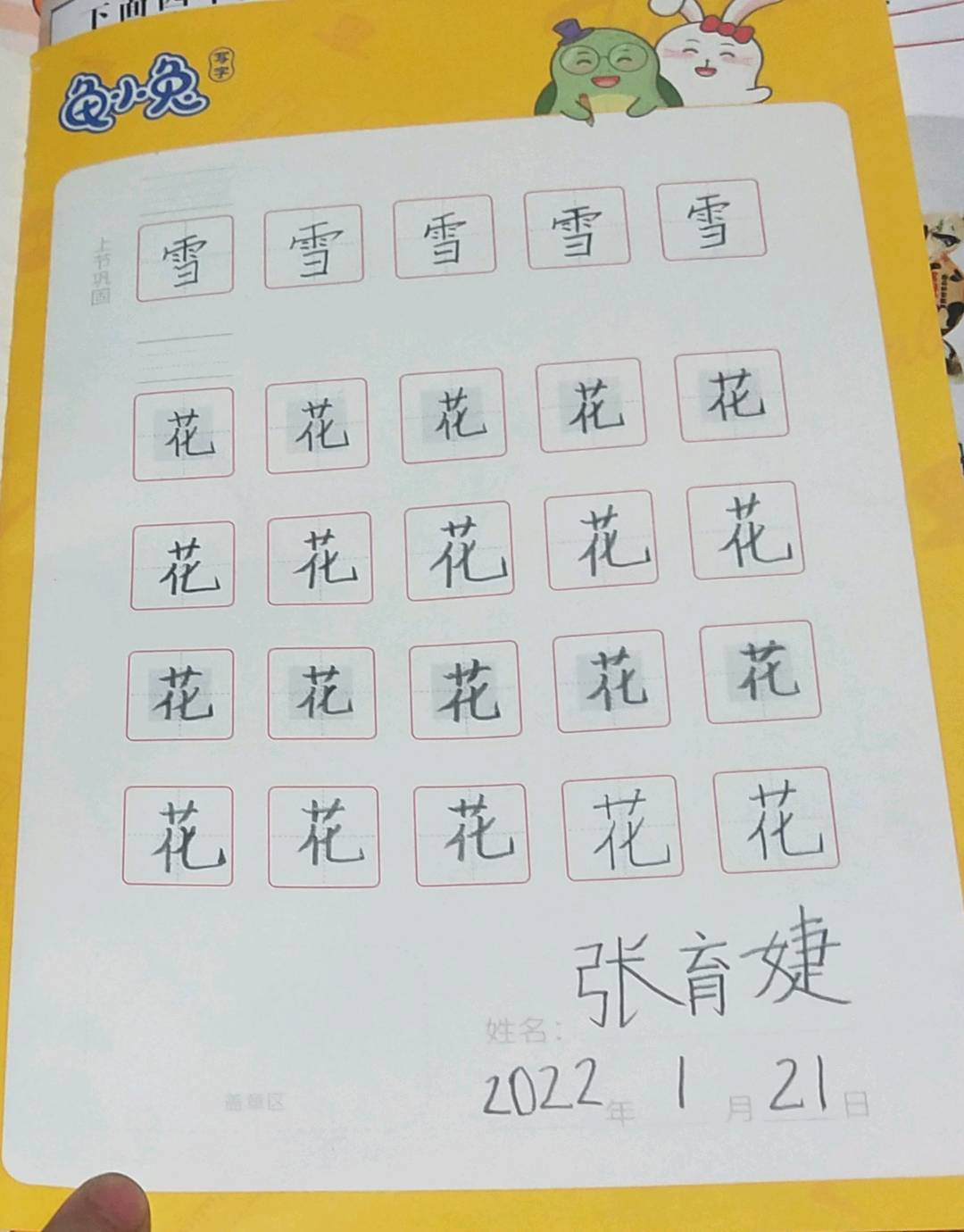 龟小兔写字优秀作品展示：张育婕/一年级/练字1天