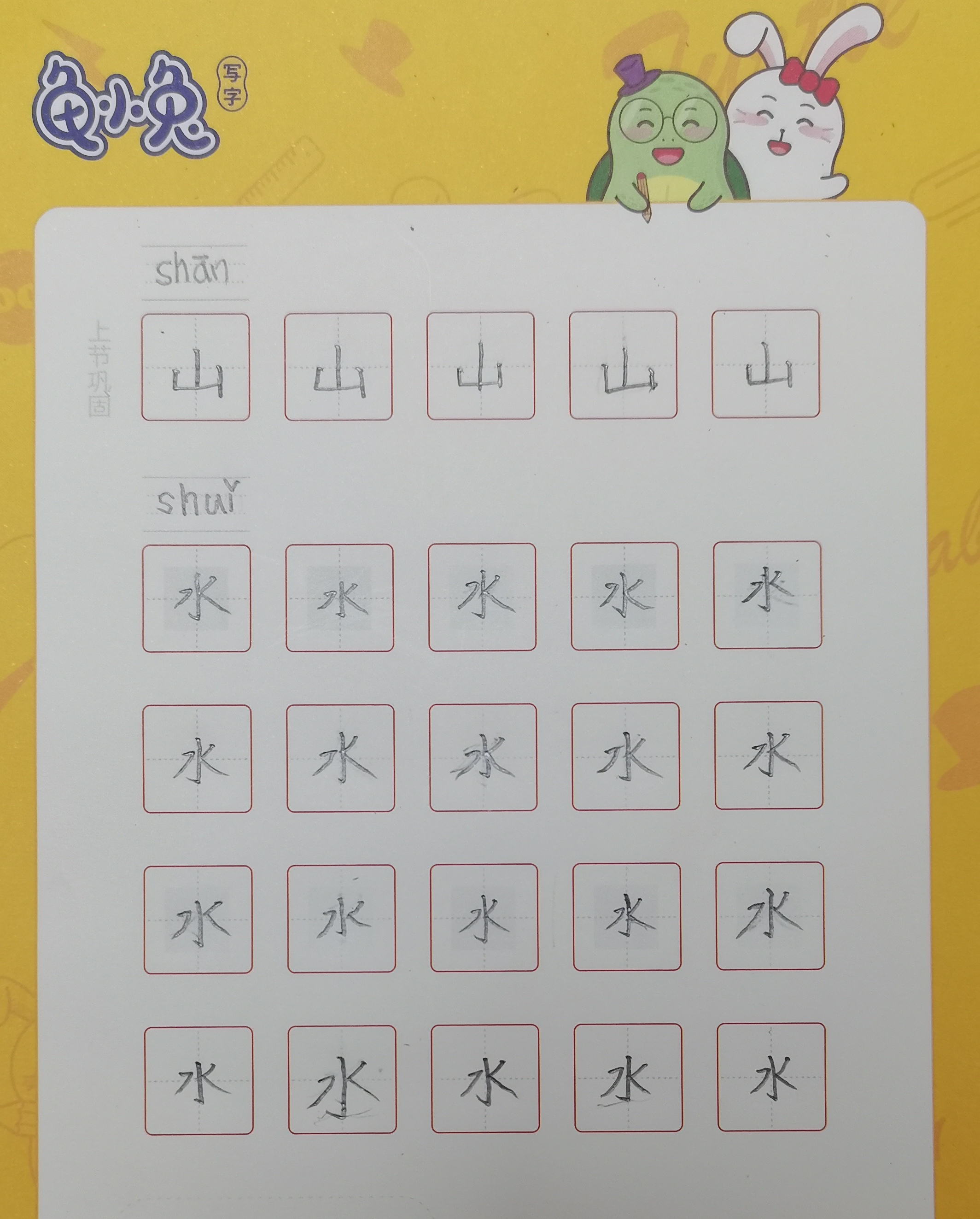 龟小兔写字优秀作品展示：戴桃桃/一年级/练字1天
