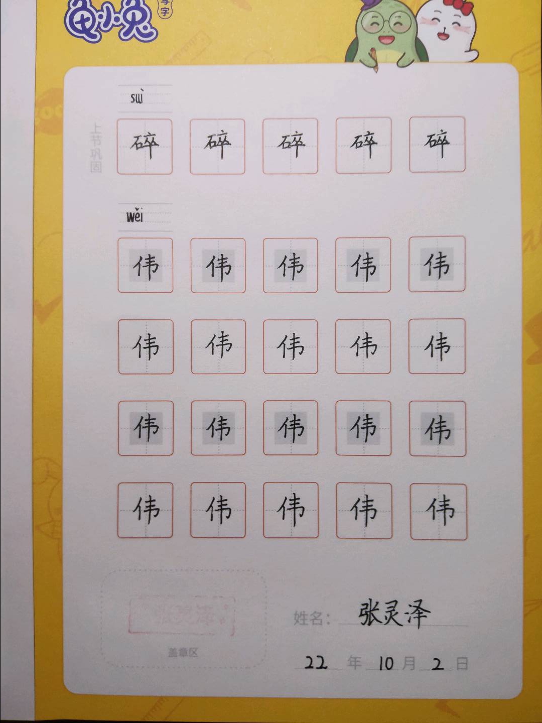 龟小兔写字优秀作品展示：张灵泽/三年级/练字1天