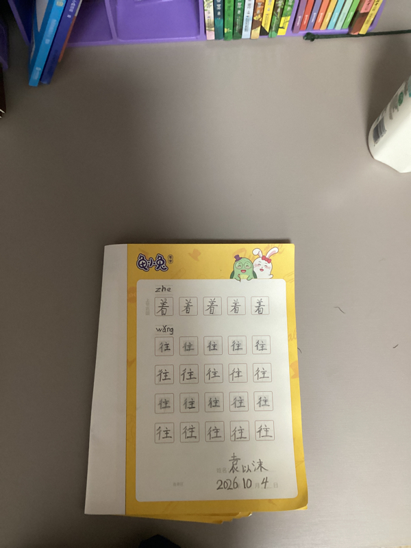 龟小兔写字优秀作品展示：沫沫/幼儿园大班/练字1天