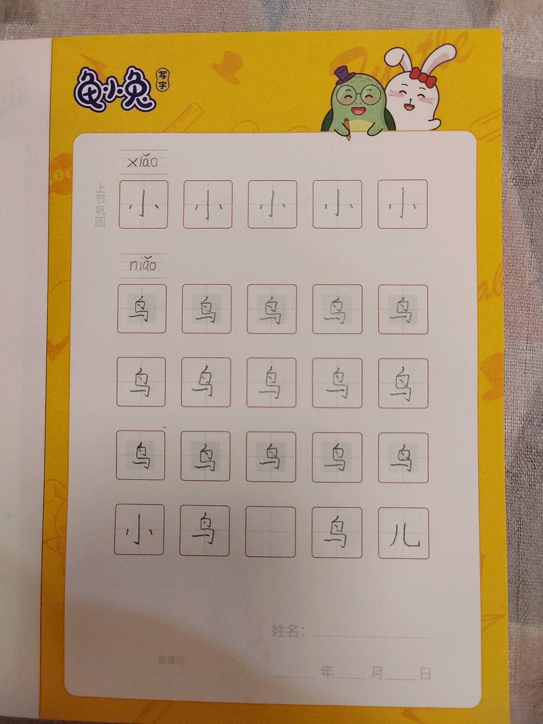 龟小兔写字优秀作品展示：march/一年级/练字1天