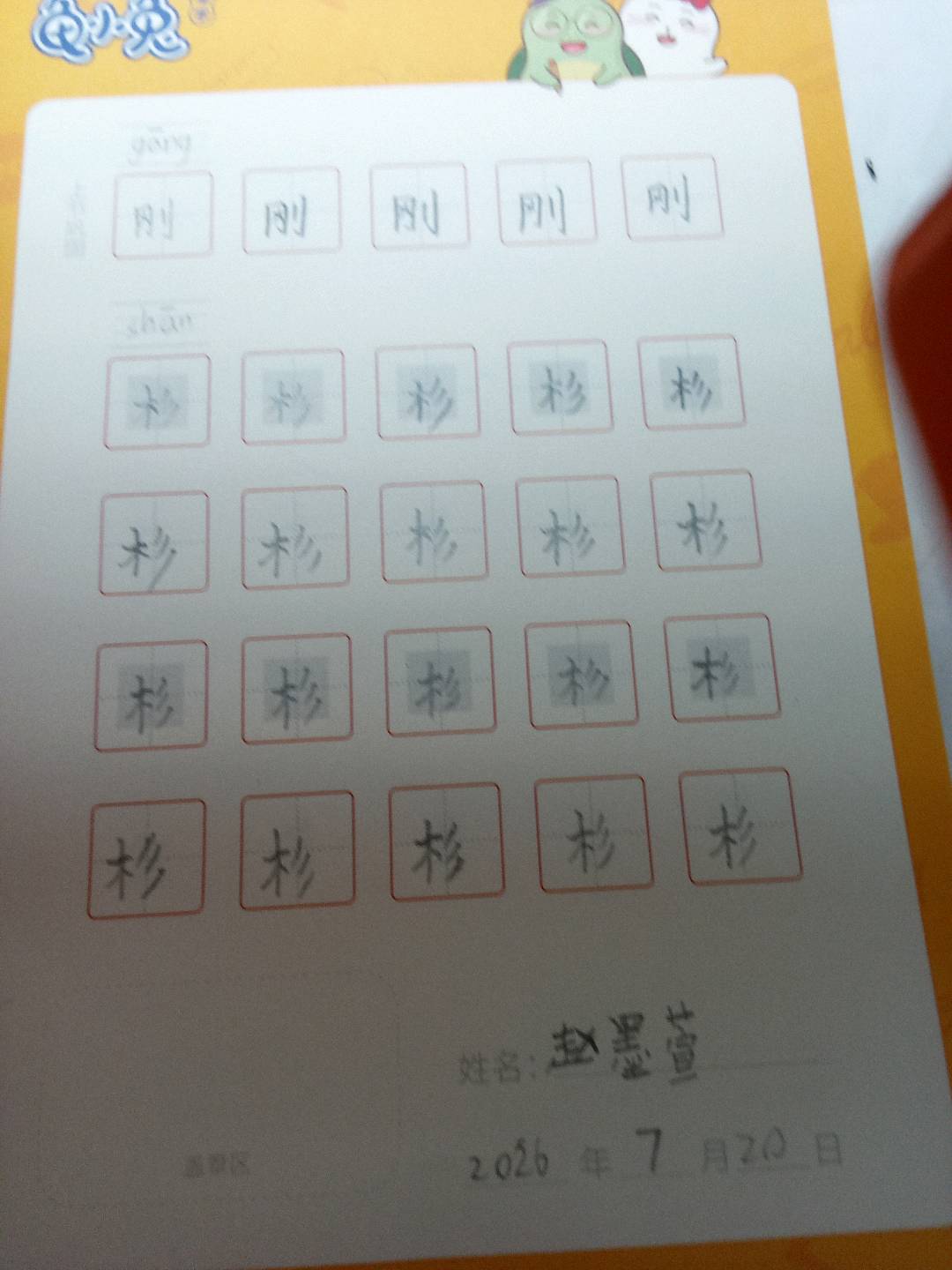 龟小兔写字优秀作品展示：糖糖/五年级/练字1天