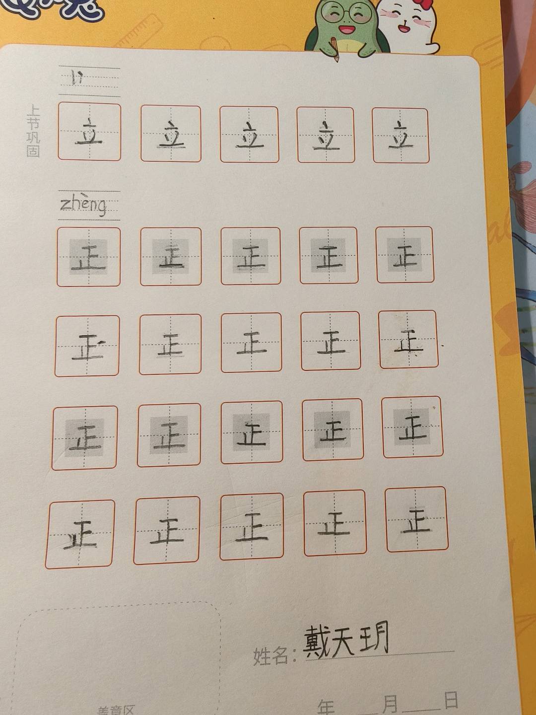 龟小兔写字优秀作品展示：天玥/幼儿园大班/练字1天