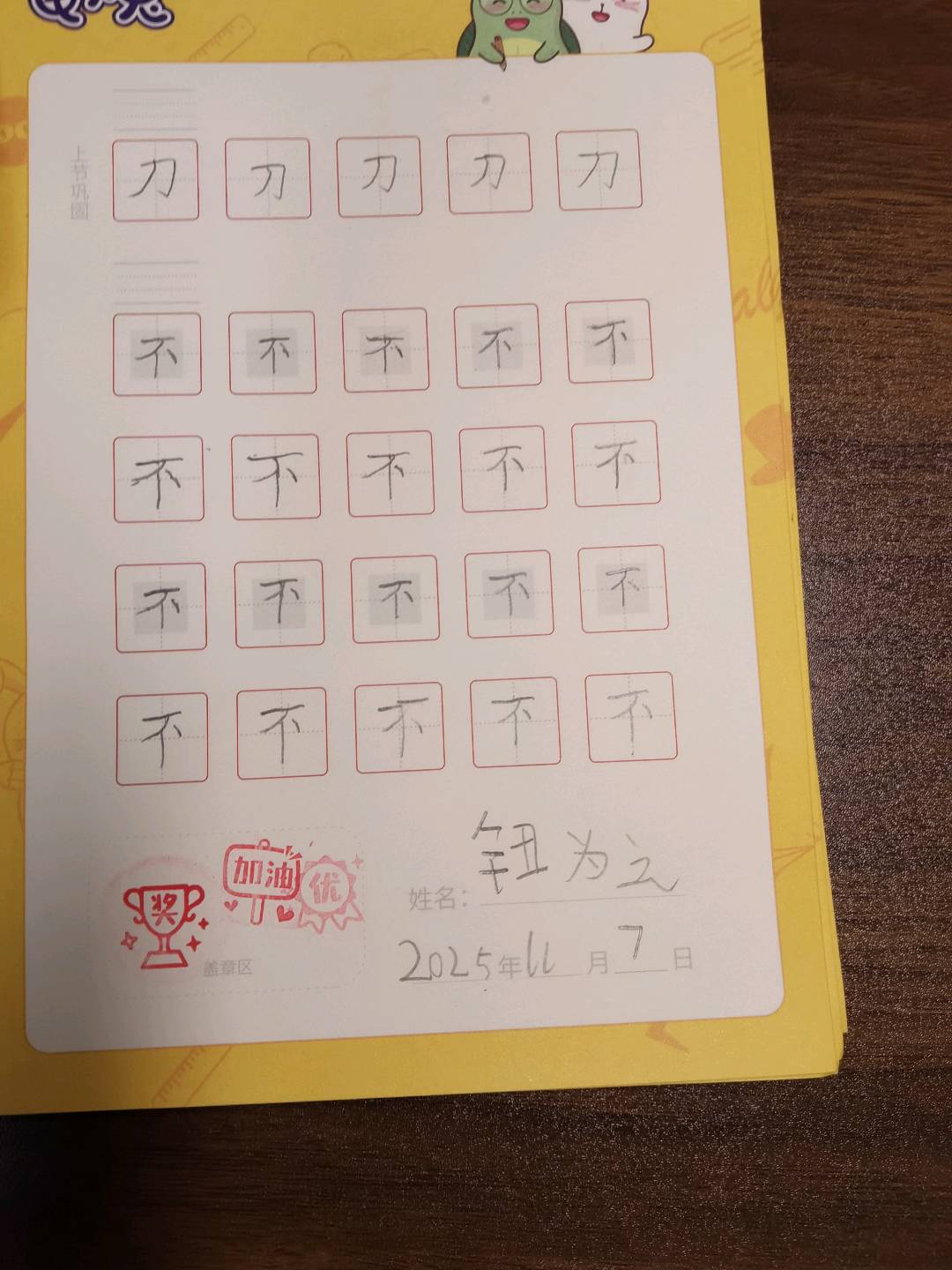龟小兔写字优秀作品展示：哈哈/幼儿园大班/练字1天