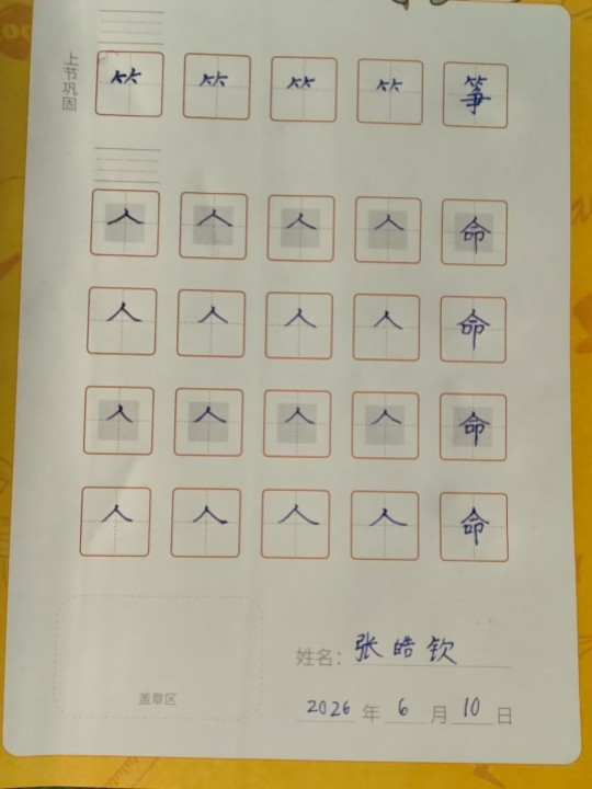龟小兔写字优秀作品展示：淘子/四年级/练字1天