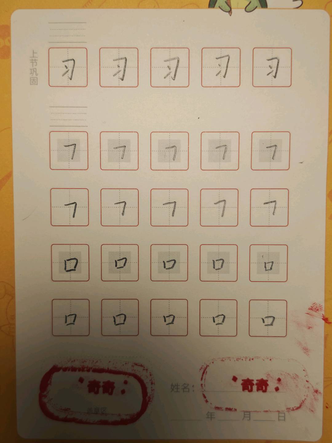 龟小兔写字优秀作品展示：奇奇/二年级/练字1天