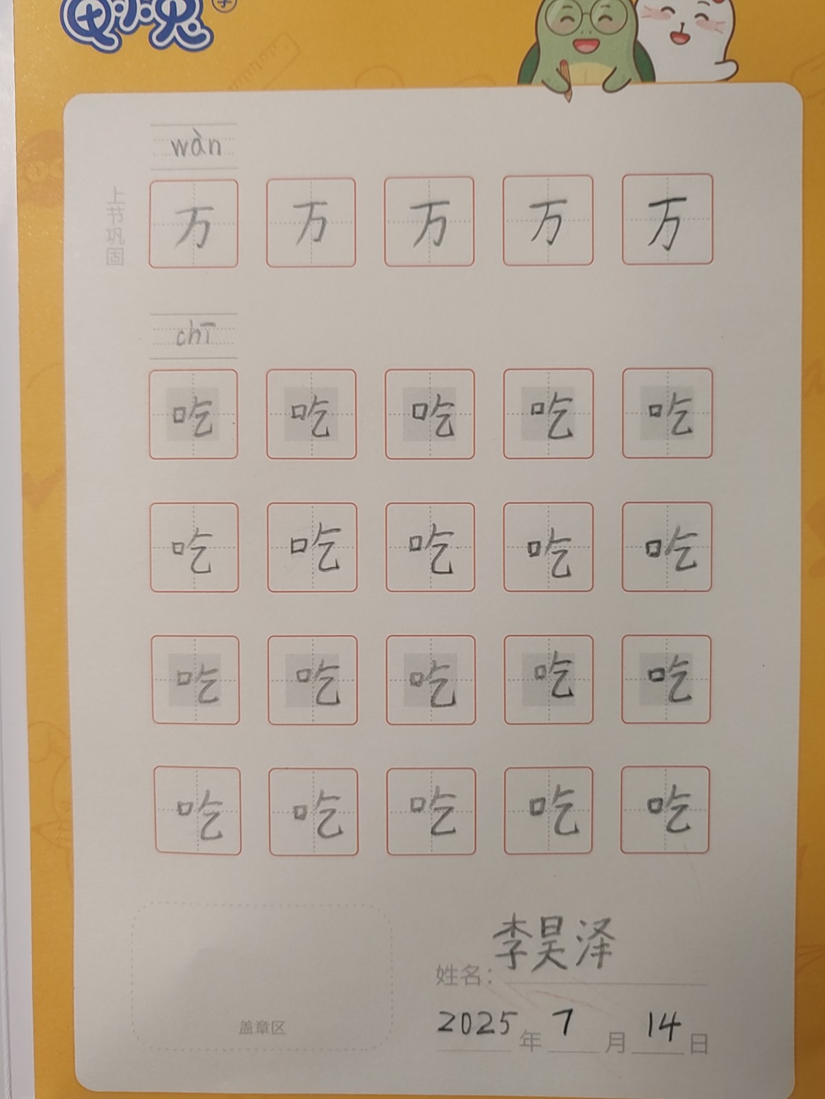 龟小兔写字优秀作品展示：Eric/二年级/练字1天