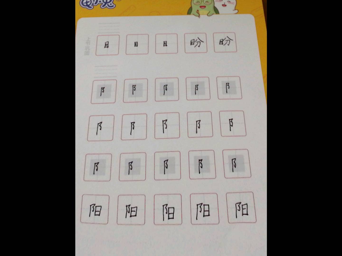 龟小兔写字优秀作品展示：蔚然/二年级/练字1天