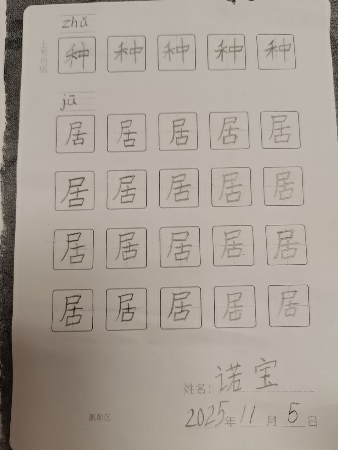 龟小兔写字优秀作品展示：诺宝/一年级/练字1天