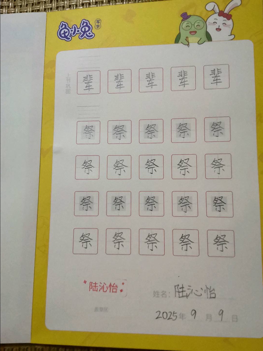 龟小兔写字优秀作品展示：陆沁怡/五年级/练字1天
