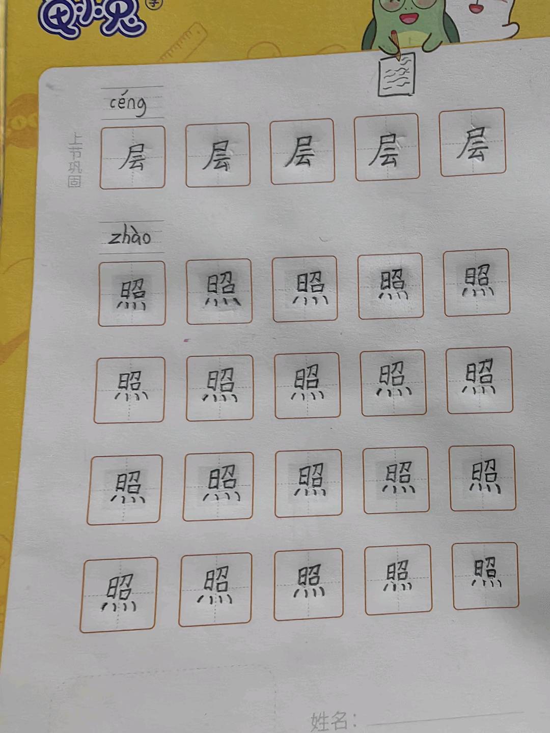 龟小兔写字优秀作品展示：孙钰苗/二年级/练字1天
