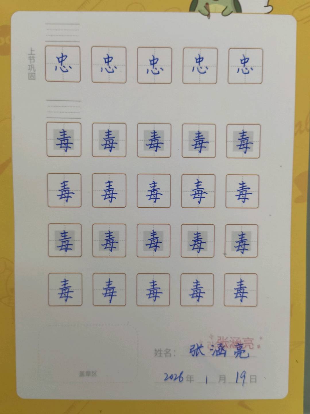龟小兔写字优秀作品展示：张涵亮/四年级/练字1天