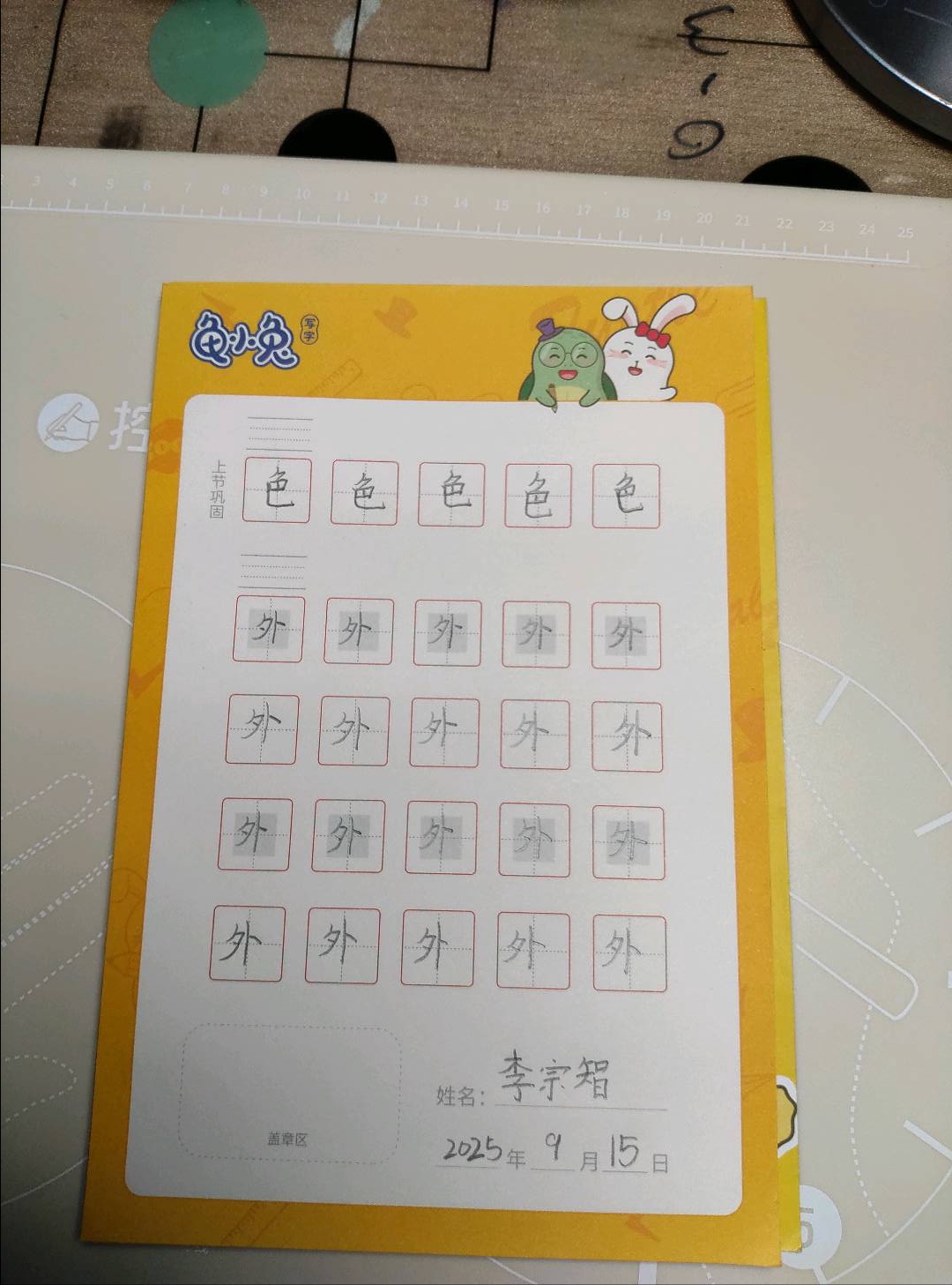 龟小兔写字优秀作品展示：昊昊/一年级/练字1天