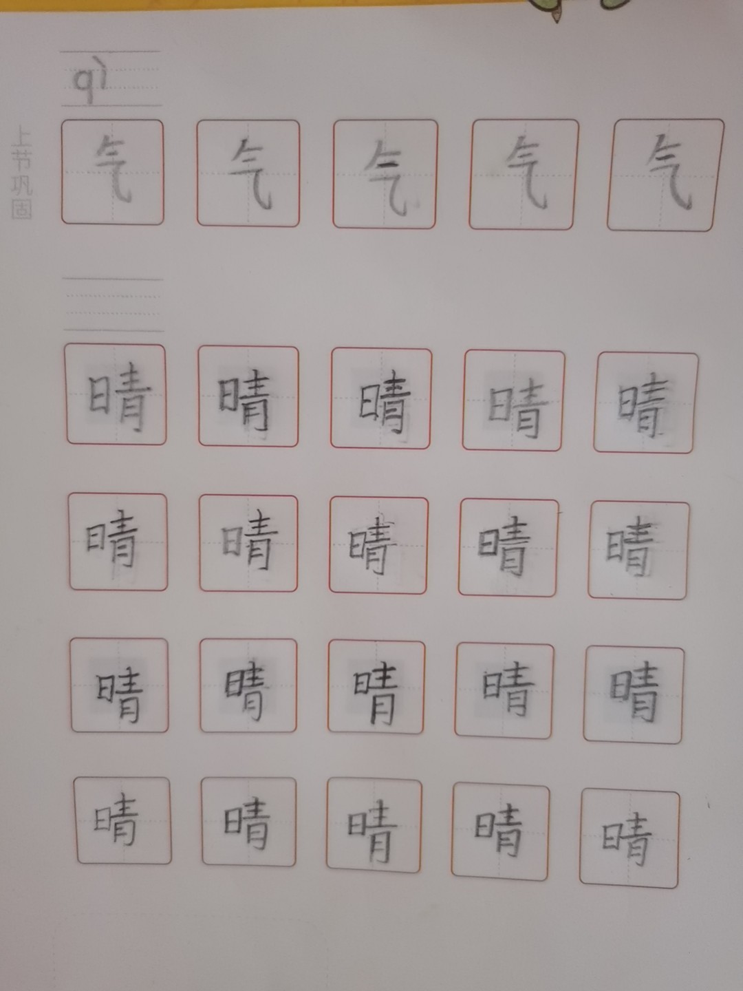 龟小兔写字优秀作品展示：七七/幼儿园大班/练字1天