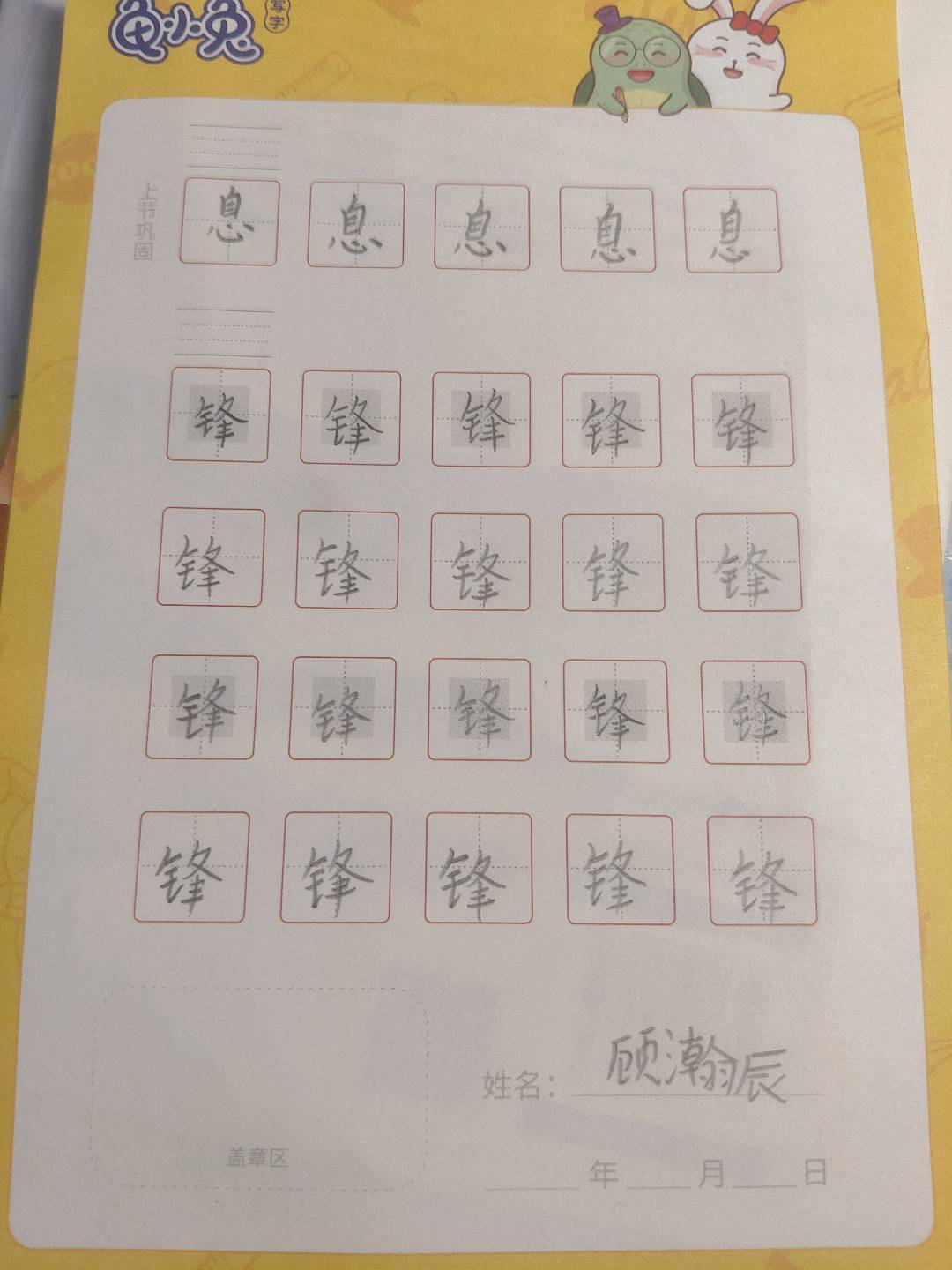 龟小兔写字优秀作品展示：jdtjcnc,/二年级/练字1天