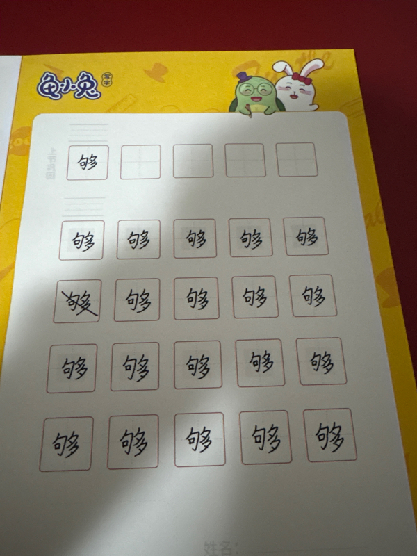 龟小兔写字优秀作品展示：安美霖/一年级/练字1天