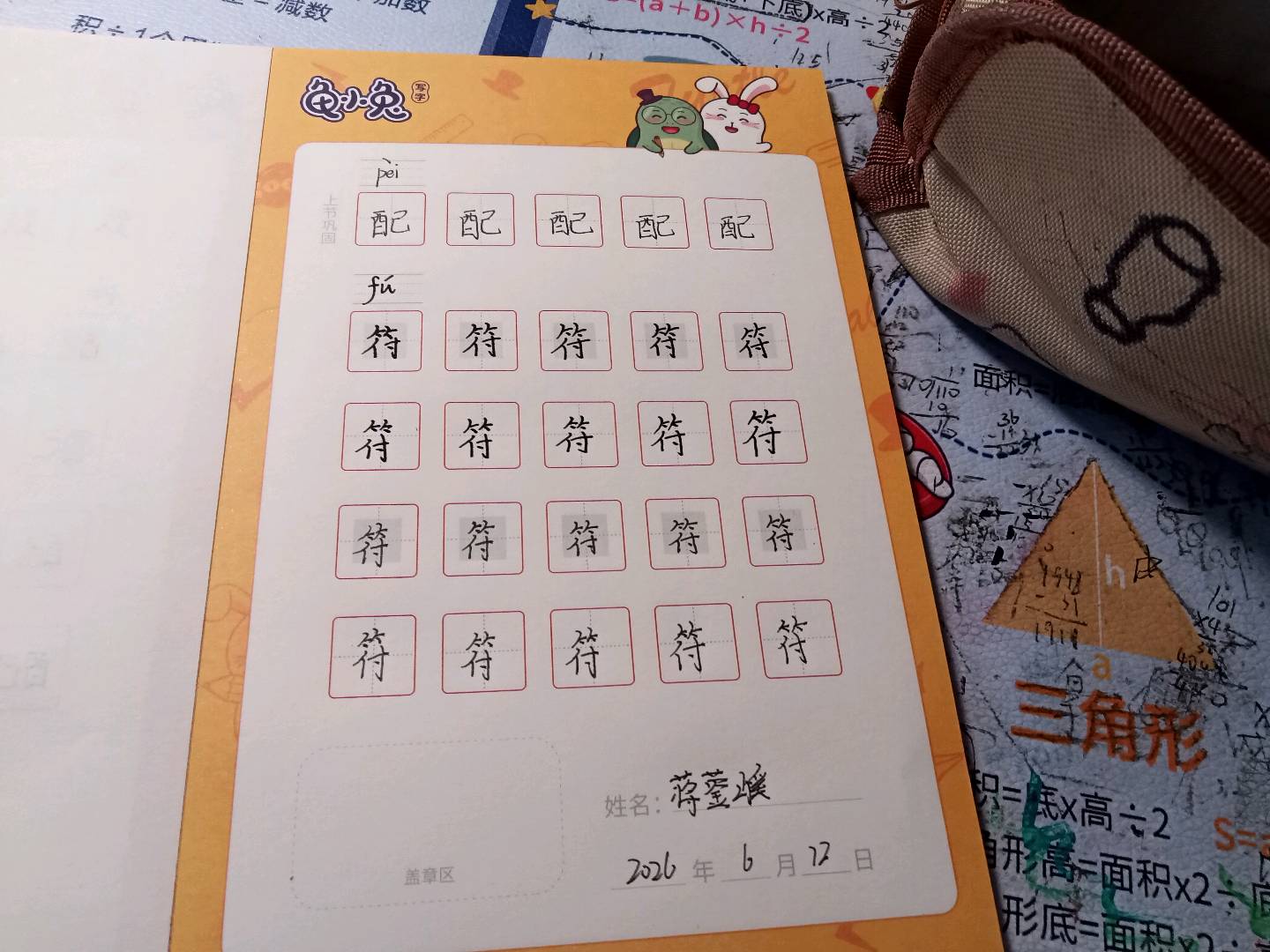 龟小兔写字优秀作品展示：冰墩墩/四年级/练字1天