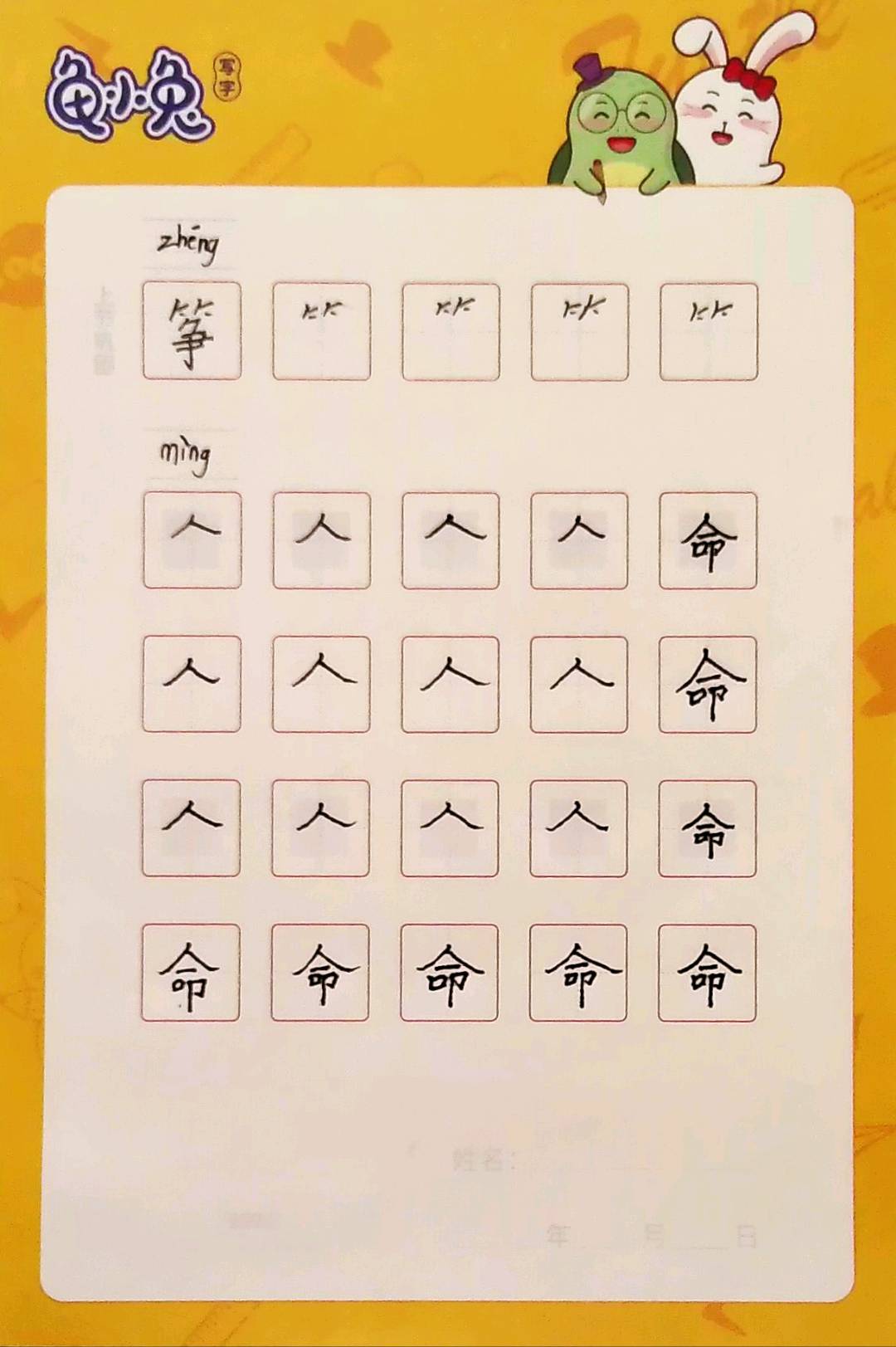 龟小兔写字优秀作品展示：王岳辰/四年级/练字1天