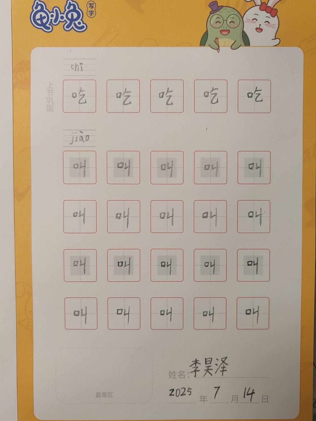 龟小兔写字优秀作品展示：Eric/二年级/练字1天