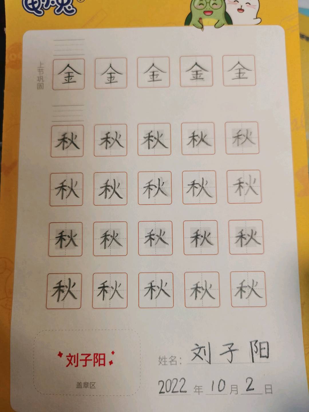 龟小兔写字优秀作品展示：刘子阳/一年级/练字1天