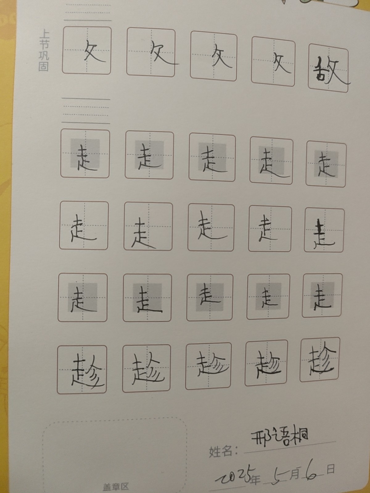 龟小兔写字优秀作品展示：桐桐/二年级/练字1天