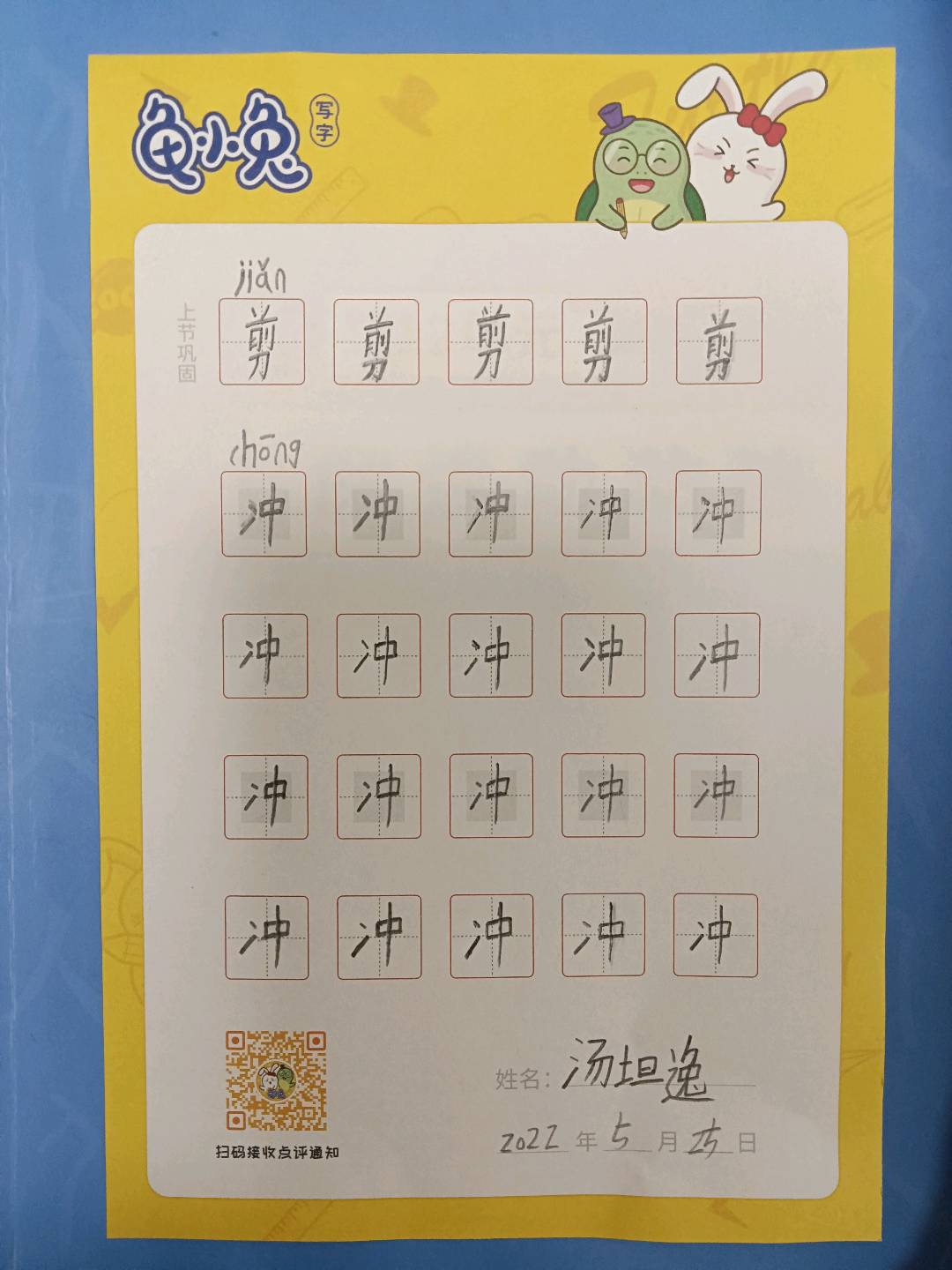 龟小兔写字优秀作品展示：大坦/二年级/练字1天