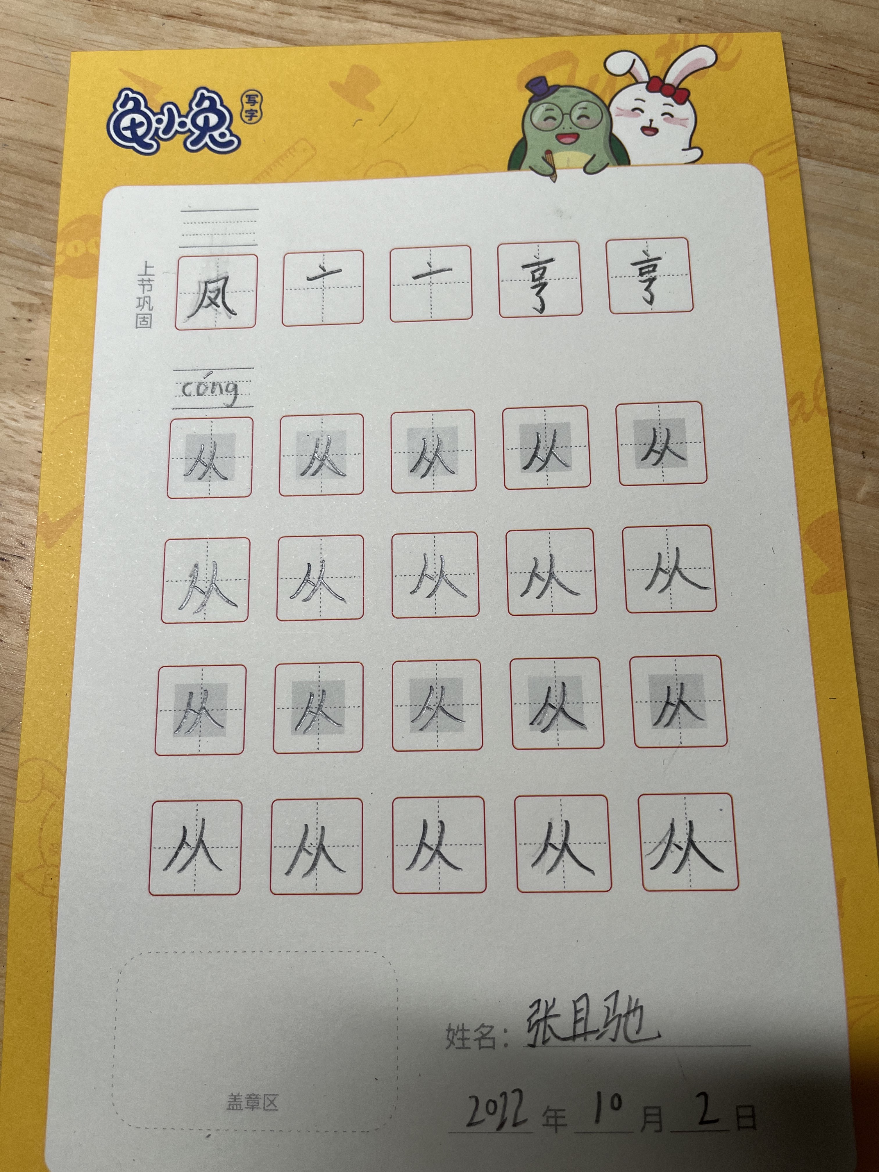 龟小兔写字优秀作品展示：张且驰/三年级/练字1天
