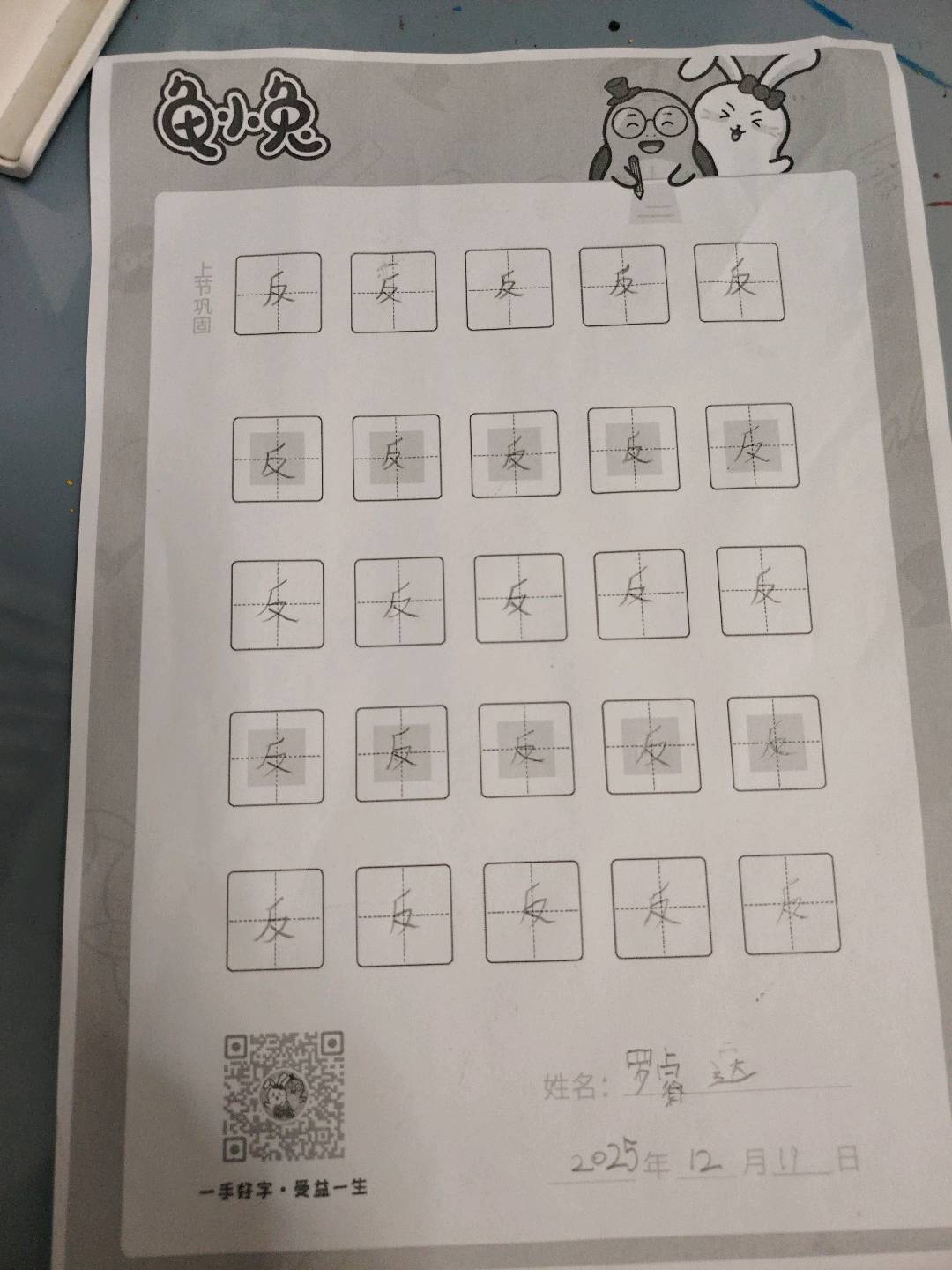 龟小兔写字优秀作品展示：达达/一年级/练字1天