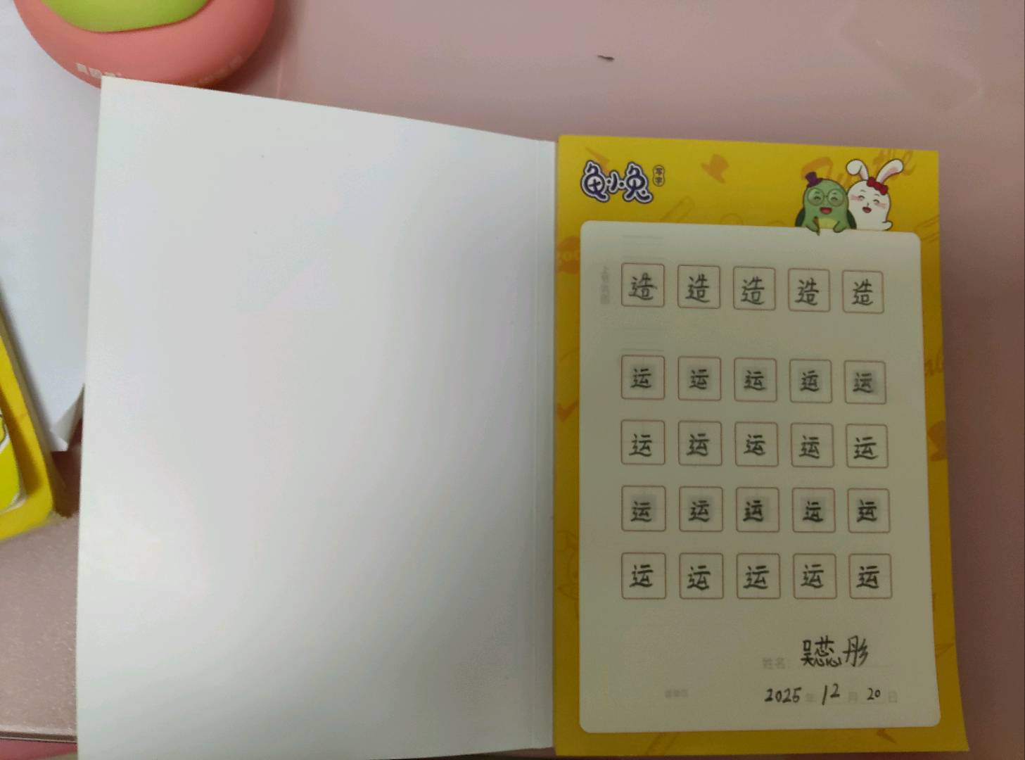 龟小兔写字优秀作品展示：小彤/一年级/练字1天