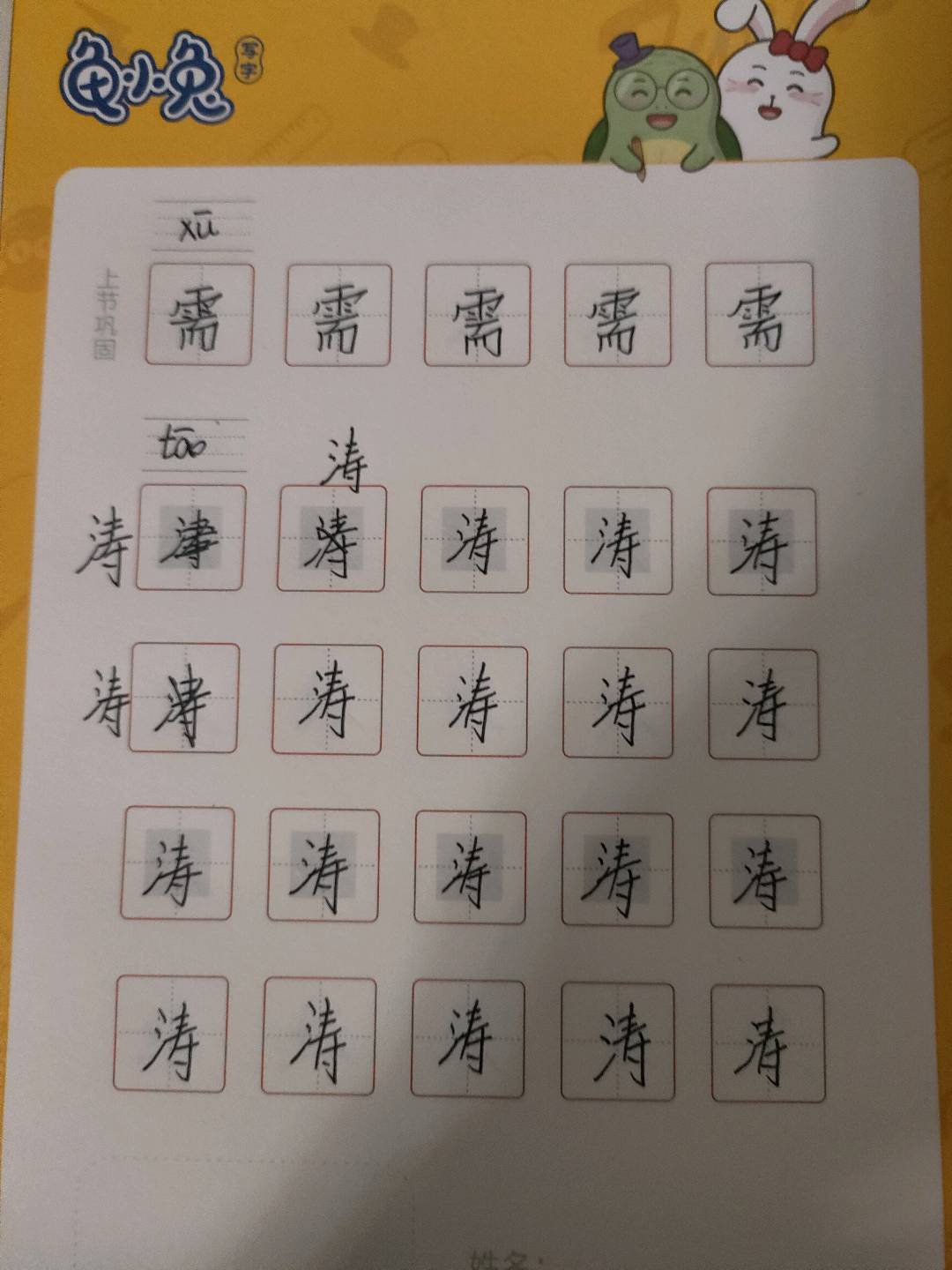 龟小兔写字优秀作品展示：皮球/六年级及以上/练字1天