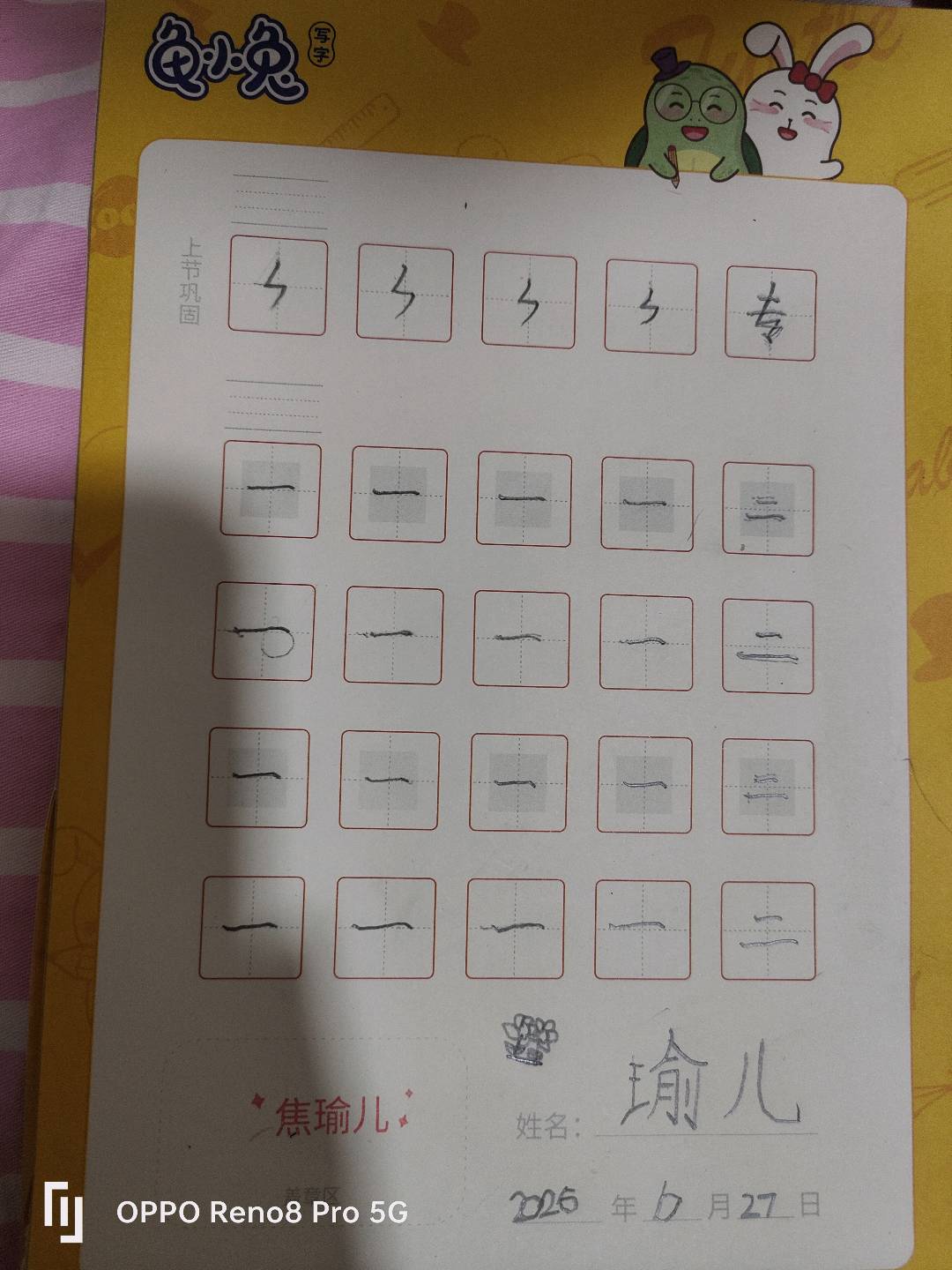 龟小兔写字优秀作品展示：瑜儿/幼儿园大班/练字1天