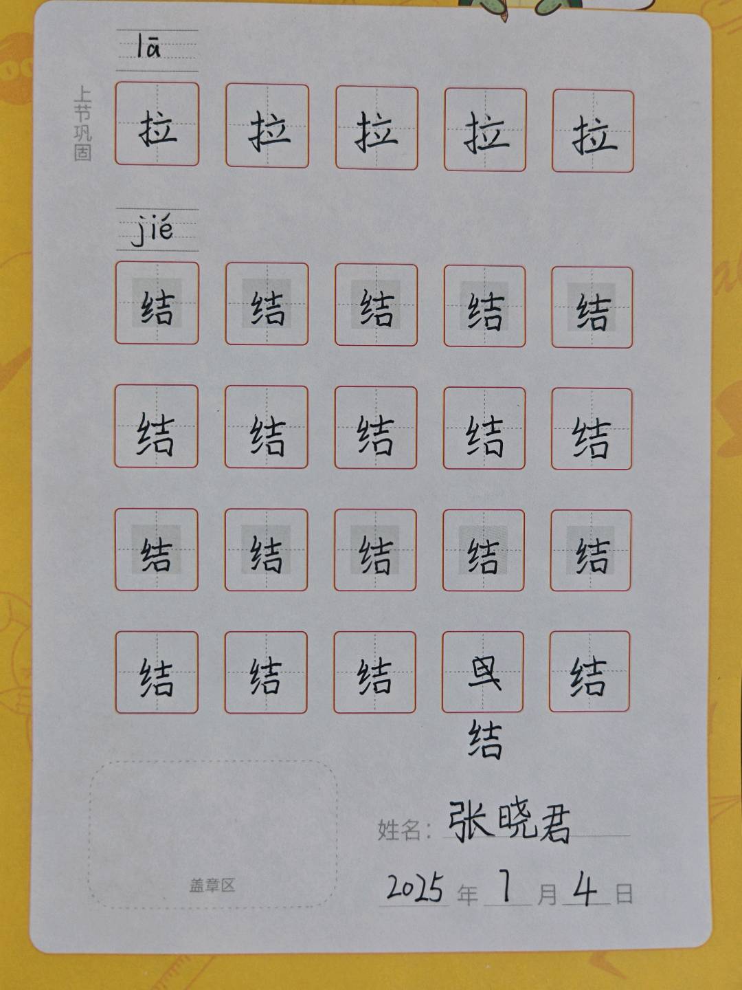龟小兔写字优秀作品展示：张晓君/二年级/练字1天