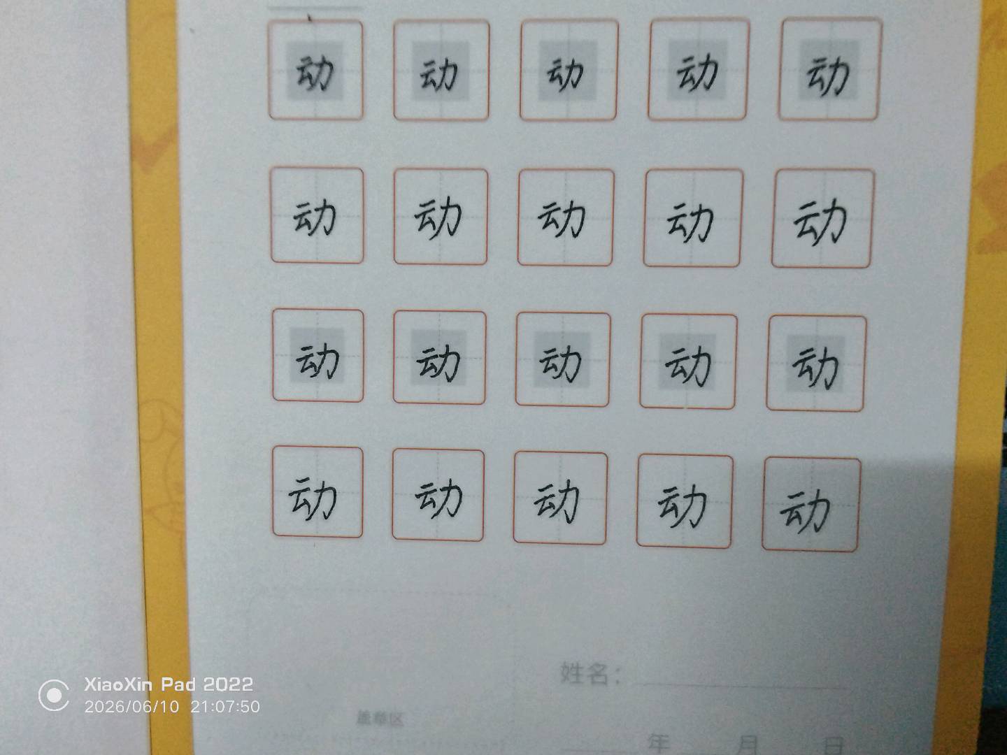 龟小兔写字优秀作品展示：小泽/三年级/练字1天