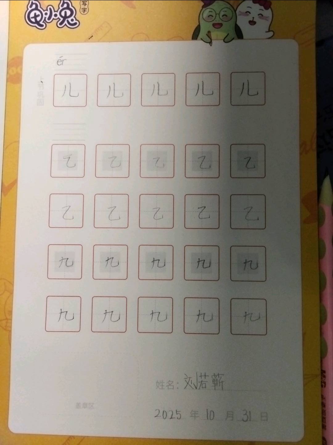 龟小兔写字优秀作品展示：玉儿/幼儿园大班/练字1天