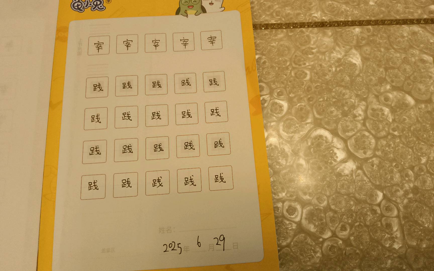 龟小兔写字优秀作品展示：赵梓嘉/四年级/练字1天