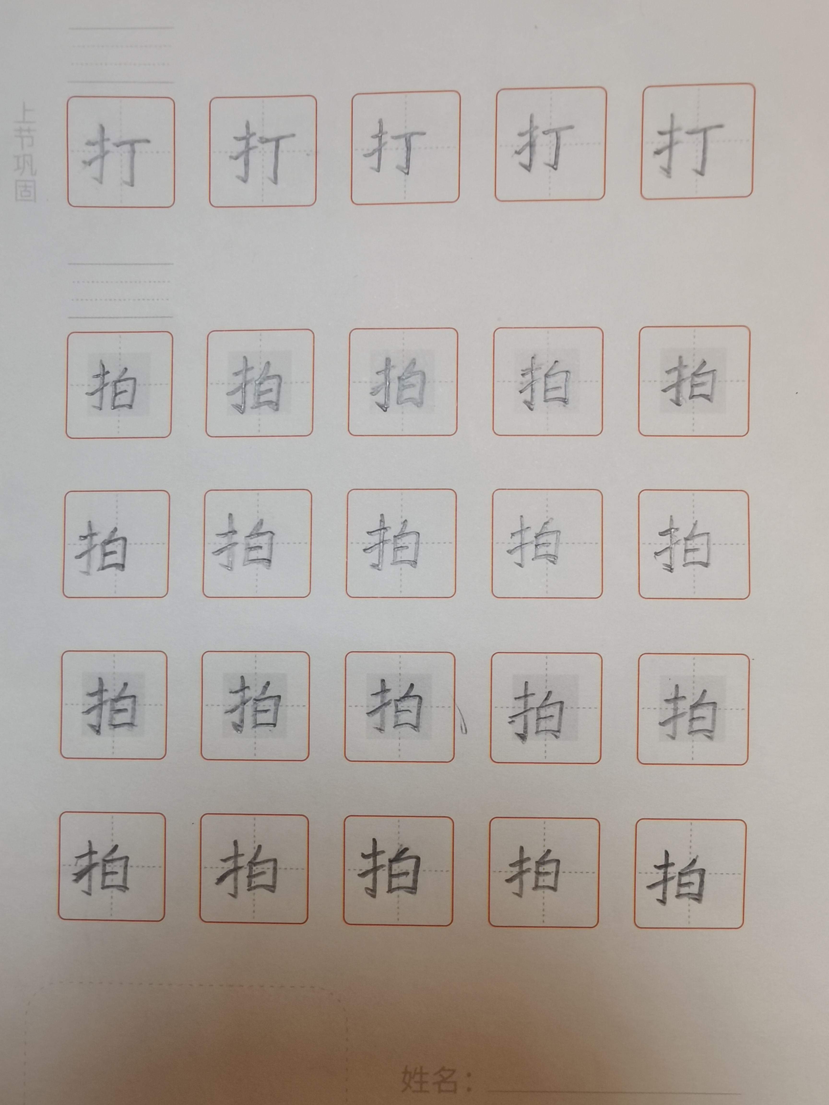 龟小兔写字优秀作品展示：逸钦/二年级/练字1天