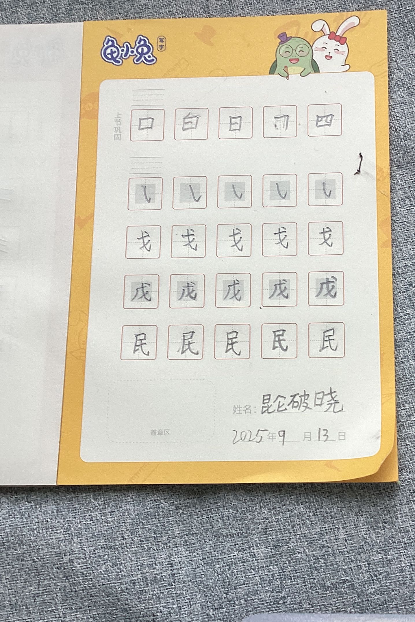 龟小兔写字优秀作品展示：昆仑破晓/四年级/练字1天