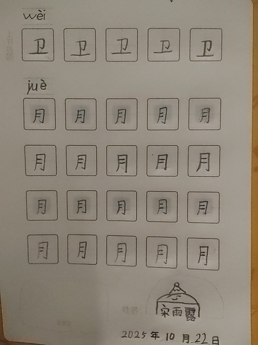 龟小兔写字优秀作品展示：小蜜蜂/一年级/练字1天