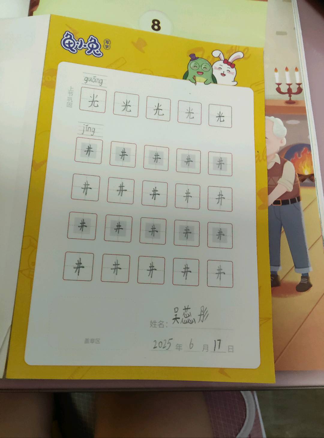 龟小兔写字优秀作品展示：小彤/一年级/练字1天