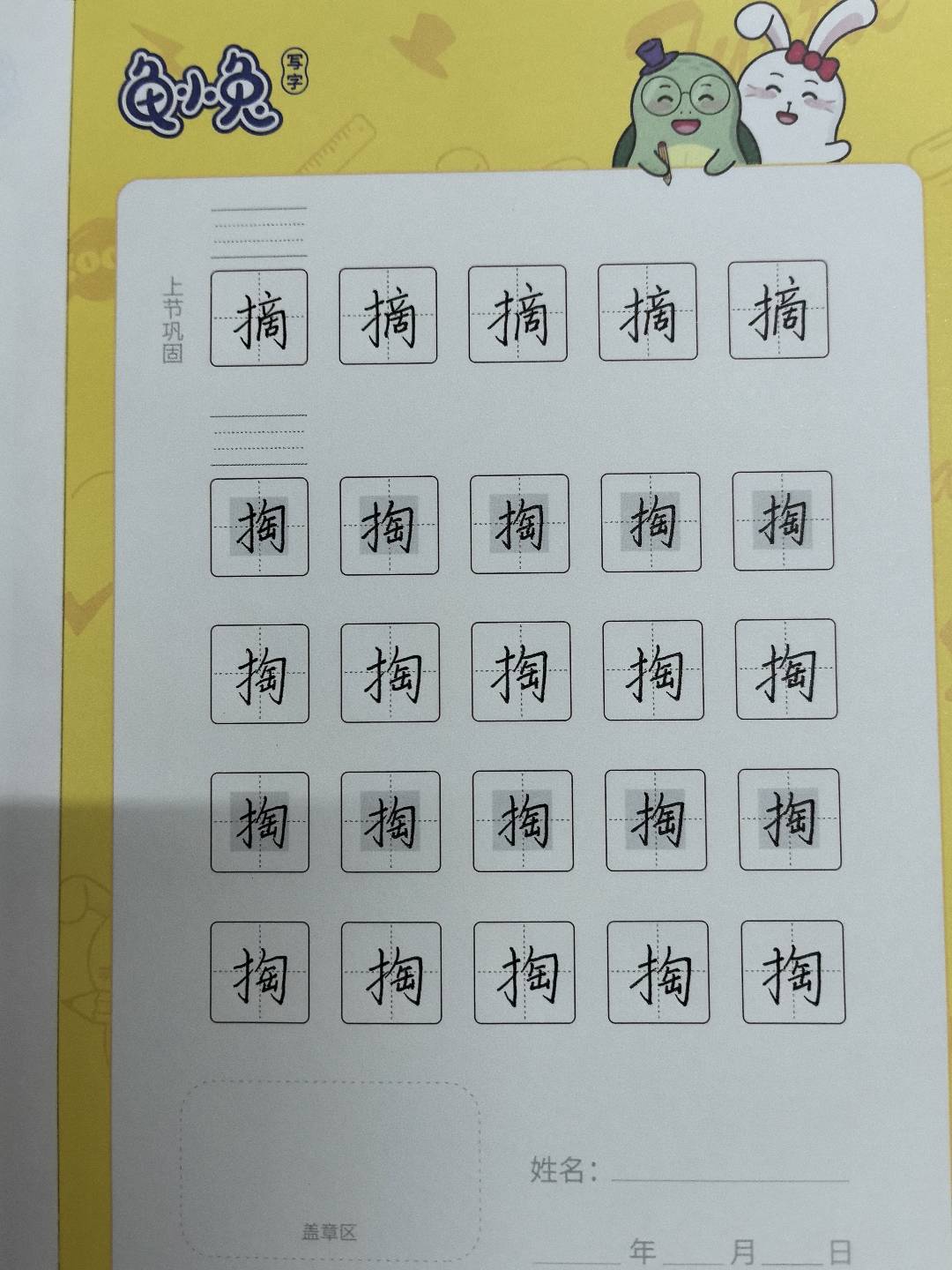 龟小兔写字优秀作品展示：德凯奥特曼/四年级/练字1天